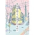 方向音痴って、なおるんですか?