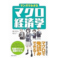 この世で一番おもしろいミクロ経済学 : 誰もが「合理的な人間」になれるかもしれ… この世で一番おもしろいミクロ経済学――誰もが「合理的な人間」に
