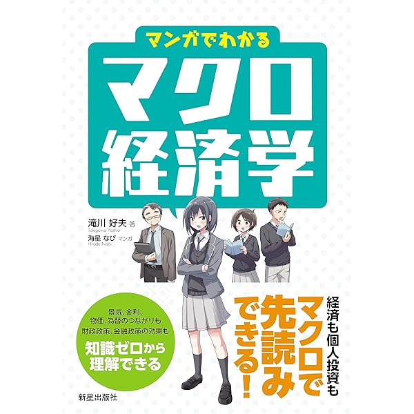この世で一番おもしろいミクロ経済学――誰もが「合理的な人間」になれる