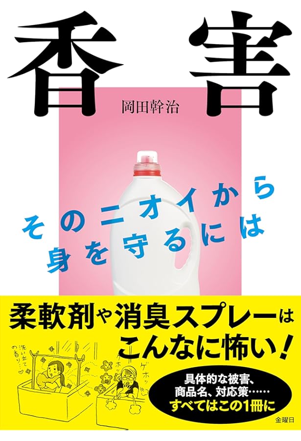 Amazon.co.jp: 経皮毒データブック487 （日用品編） : 稲津 教久