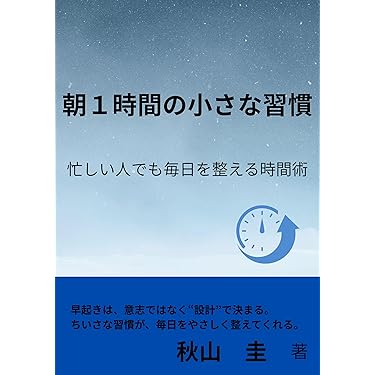 Amazon.co.jp 最新リリース: タイムマネジメント の新着ランキングです。