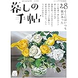 暮しの手帖 5世紀28号