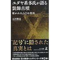 【やこぶ】ユダヤ人は有史以来　上下巻 ユダヤ人の歴史 下巻 | ポール ジョンソン, 友雄, 石田, Johnson