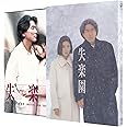 失楽園 海外版オリジナル・ヴァージョン [Blu-ray]