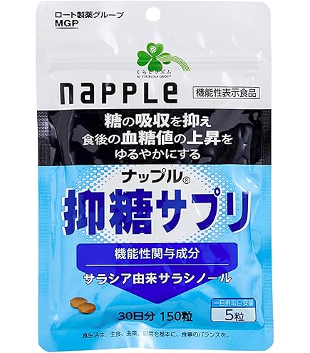 Amazon.co.jp: くらしリズム ナップル 抑糖サプリ 30日分 (150粒)×2袋