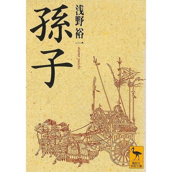 Amazon.co.jp: 兵法 孫子 戦わずして勝つ (PHP文庫) : 大橋 武夫