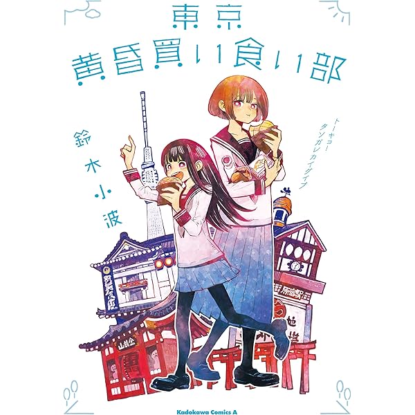 Amazon.co.jp: 出落ちガール 鈴木小波短編集 (ヤングキングコミックス