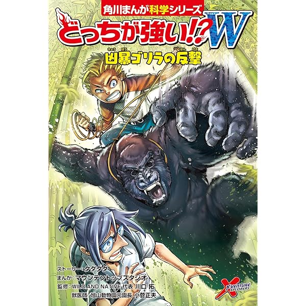 Amazon.co.jp: どっちが強い!?W 死神!ハゲワシの襲来 (角川まんが科学