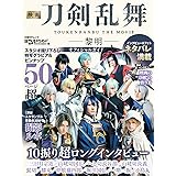 【Amazon.co.jp限定】映画刀剣乱舞-黎明- オフィシャルガイド (『映画刀剣乱舞』特製フォトカード3枚付き) (日経BPムック)