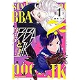 スタイリッシュチートBBAと貧乏JK 1 (ジーンピクシブシリーズ)