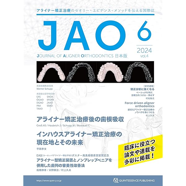 JAO[Journal of Aligner Orthodontics]日本版 2024年No.6