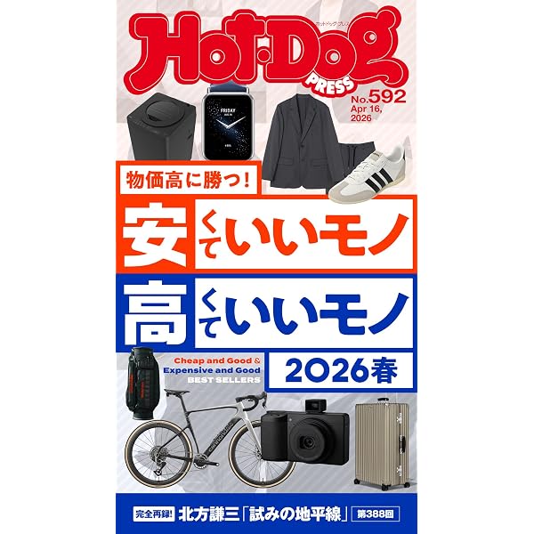 Hot－Dog PRESS (ホットドッグプレス) no．590
