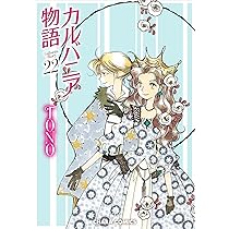 Amazon.co.jp: カルバニア物語(22) (Charaコミックス) : TONO: 本