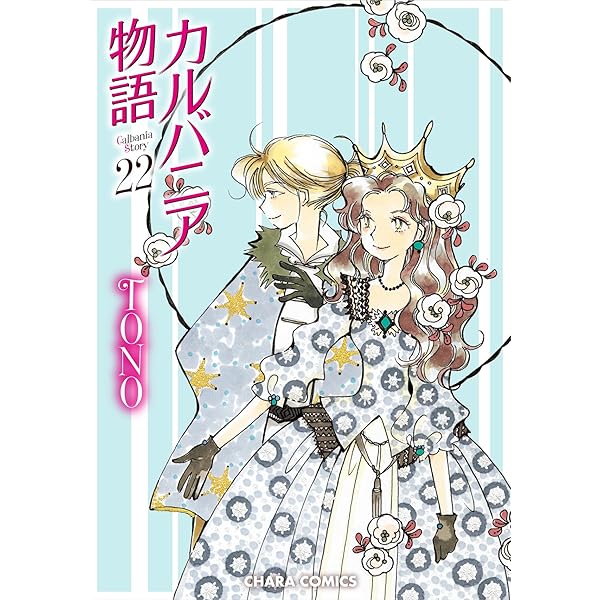 TONO　マンガセット30冊 カルバニア物語。アデライトの花、他。30冊 アデライトの花 (6) (Nemuki+コミックス) | TONO |本 | 通販