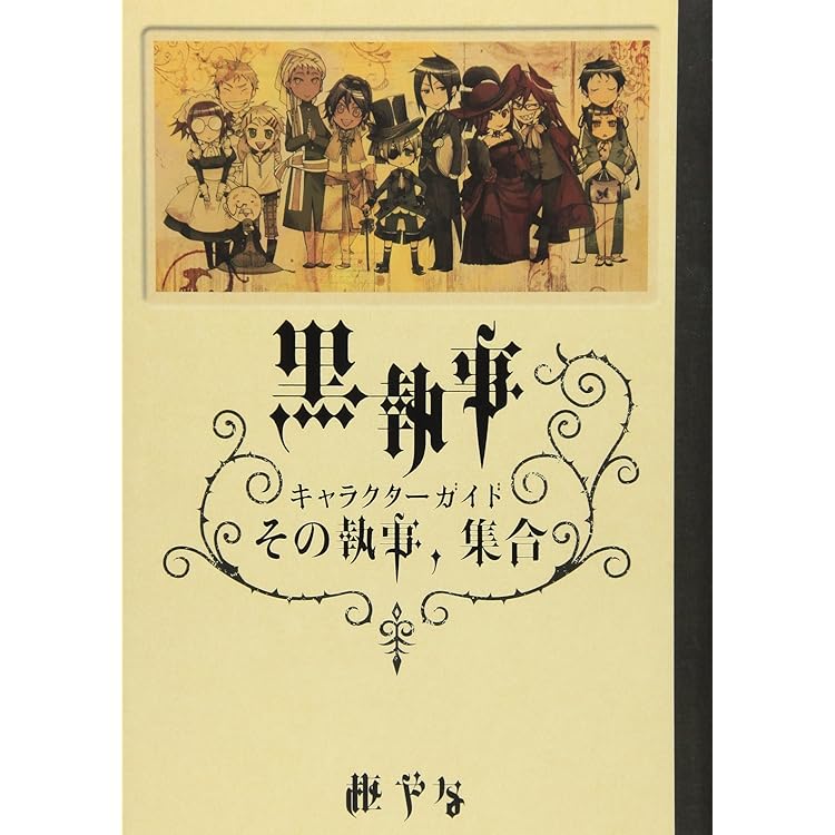 Amazon.co.jp: 黒執事 COMPLETE BEST(Blu-ray Disc付): ミュージック
