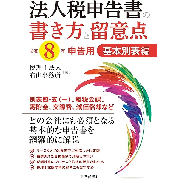 Amazon.co.jp: 役員と使用人の給与・賞与・退職金の税務 令和7年版