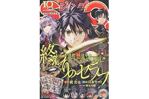 ジャンプスクエア (10月号)