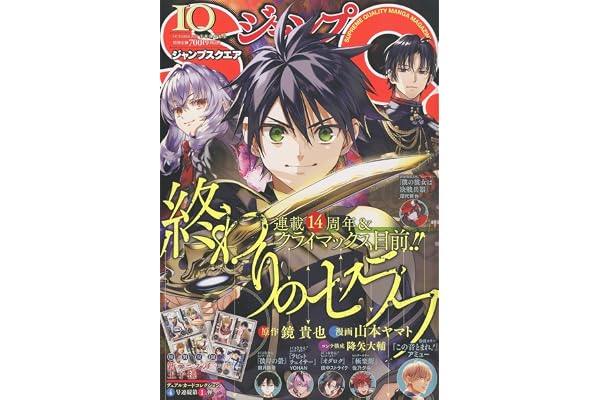 ジャンプスクエア (10月号)