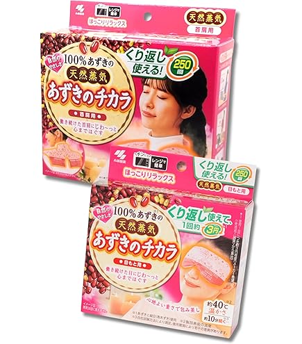 〔美品〕サンルミエ&目もと用あずきのチカラKIRIBAIブランド Amazon | あずきのチカラ 目もと用 100%あずきの天然蒸気 約250回 小林