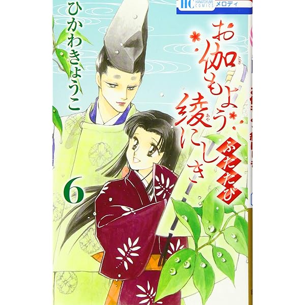Amazon.co.jp: お伽もよう綾にしきふたたび (第1巻) (花とゆめCOMICS Amazon.co.jp: お伽もよう綾にしきふたたび (第1巻) (花とゆめCOMICS