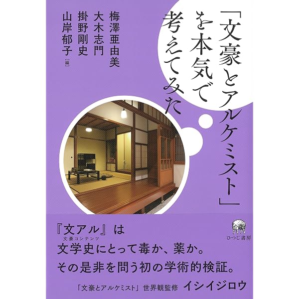 Amazon.co.jp: 不終の怪談 文豪とアルケミスト ノベライズ :case 小泉