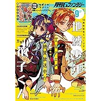 新品 月刊Gファンタジー 4冊 付録付き Gファンタジー 2022年 4月号 |本 | 通販 | Amazon