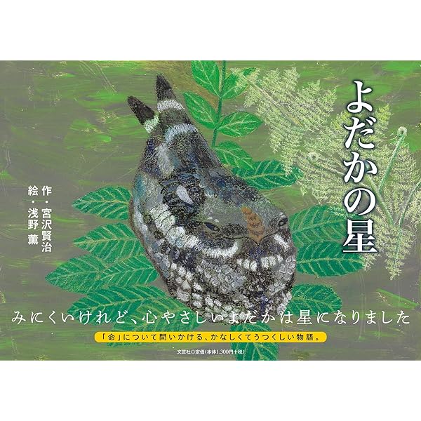 よだかのほし [DVD] 9n2op2j Amazon.co.jp: よだかの星 (宮沢賢治かみしばいの森) : 宮沢