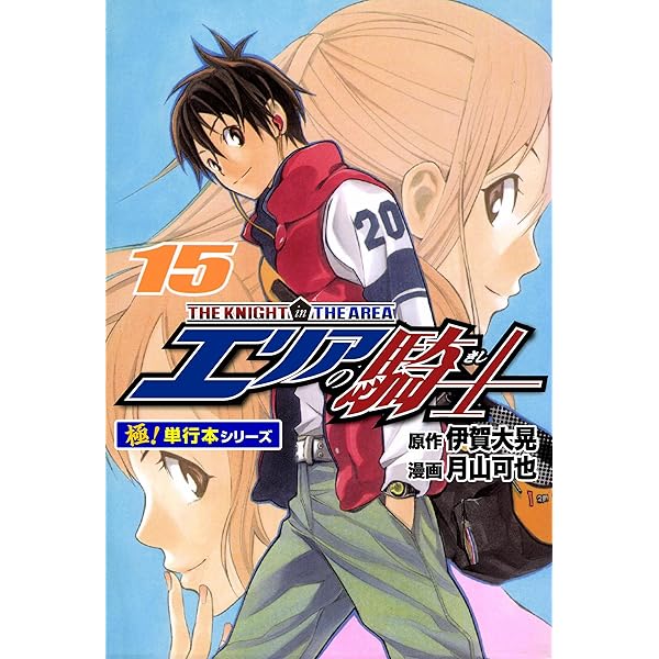 Amazon.co.jp: エリアの騎士 外伝（1） (マンガボックスコミックス