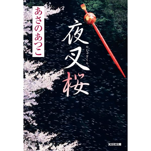 Amazon.co.jp: 青山に在り : 篠 綾子: 本
