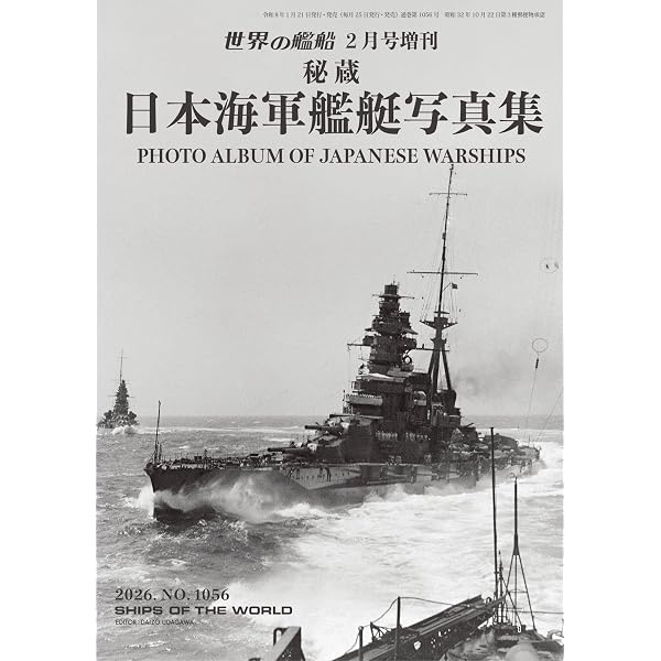 世界の艦増刊 傑作軍艦アーカイブ23 重巡「妙高」型 世界の艦船増刊