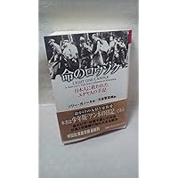 命のロウソク―日本人に救われたユダヤ人の手記 (祥伝社黄金文庫)