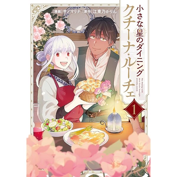 Amazon.co.jp: 嵐に舞うプシュケ1 (シルフコミックス) : おむ