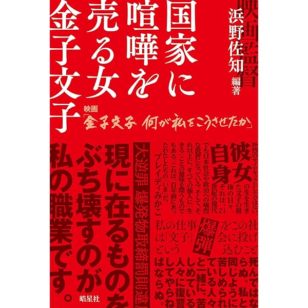 Amazon.co.jp: 余白の春: 金子文子 (岩波現代文庫 文芸 304) : 瀬戸内