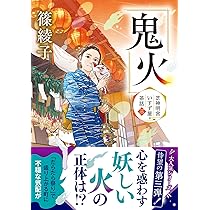Amazon.co.jp: 江戸は浅草6 月見の宴 (講談社文庫 ち 9-6) : 知野