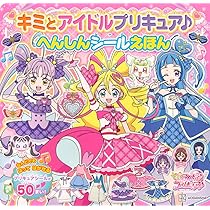 Amazon.co.jp: プリキュアオールスターズ キミとアイドル