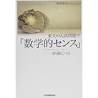 #東大 の数学入試問題をたのしむ 数学入試問題がすらすら読める 東大編 全13冊 東大 の数学入試問題をたのしむ 数学入試問題がすらすら読める