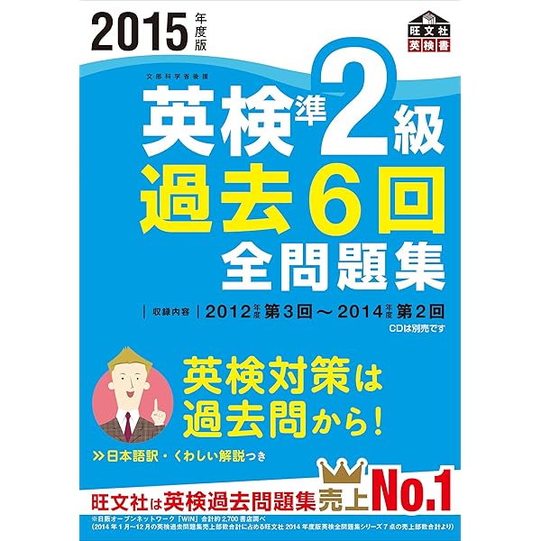英検準2級全問題集 2005年度版: 文部科学省認定 (旺文社英検書) 英検2級全問題集 2005年度版: 文部科学省認定 (旺文社英検書