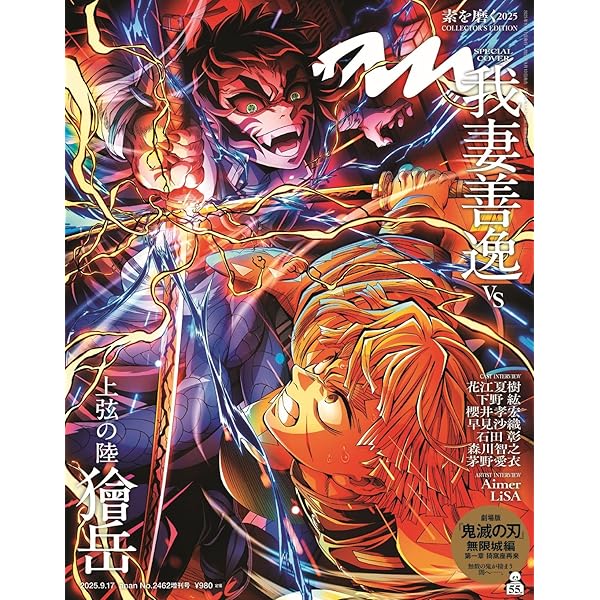 鬼滅の刃公式ファンブック 鬼殺隊見聞録・弐 (ジャンプ