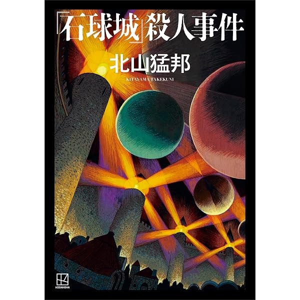 Amazon.co.jp: 刹那の夏 電子書籍: 七河 迦南: Kindleストア