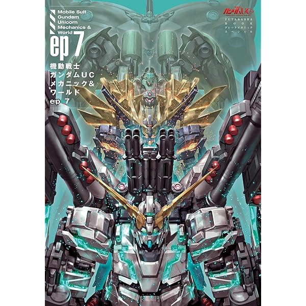 機動戦士ガンダム U C RE:0096 メカニック•コンプリートブック 機動戦士ガンダムUC RE:0096 メカニック・コンプリートブック z10