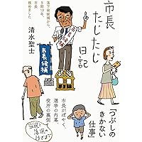アラフォーウーバーイーツ配達員ヘロヘロ日記 | 渡辺 雅史 |本 | 通販