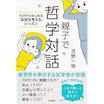 子どものための哲学対話 (講談社文庫 な 80-1) | 永井 均, 内田 かず
