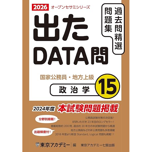 Amazon.co.jp: 出たDATA問(13)行政法 2026年度版 国家公務員・地方上級