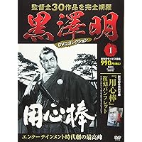 黒澤明 DVDコレクション 7号 [分冊百科] 『乱』 | 朝日新聞出版 |本