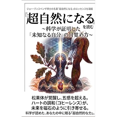 Amazon.co.jp 最新リリース: スピリチュアルなセルフヘルプ電子書籍 の