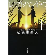 Amazon.co.jp: レフトハンド・ブラザーフッド 上 (文春文庫 ち Amazon.co.jp: レフトハンド・ブラザーフッド 上 (文春文庫 ち