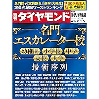 ダイヤモンド会社要覧 全上場会社版　１９８９年度３月/ダイヤモンド社/ダイヤモンド社（単行本） 上場廃止ラッシュ (週刊ダイヤモンド 2025年3/1・8合併特大号