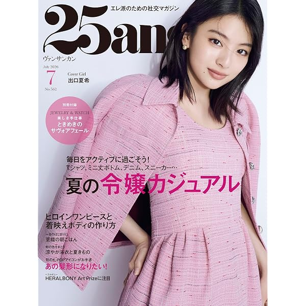 LDK the Beauty (エルディーケー ザ ビューティー) 2026年4月号 [雑誌