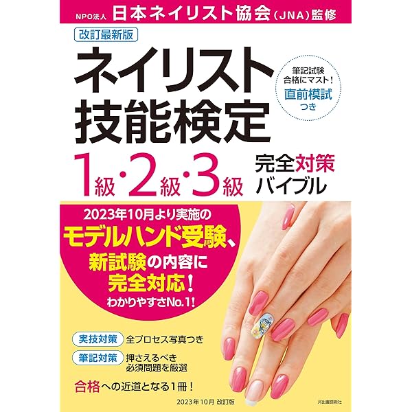 ネイル検定初めての受験にオススメのおまとめセット - Groovy Nail 
