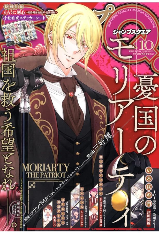 ジャンプSQ.(ジャンプスクエア) 2025年 03 月号 [雑誌] |本 | 通販